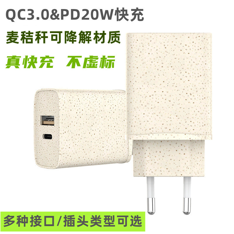 麥秸桿可降解充電器