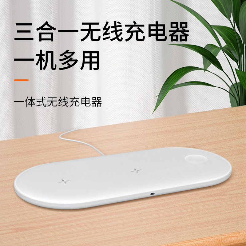 三合一無(wú)線(xiàn)充電器