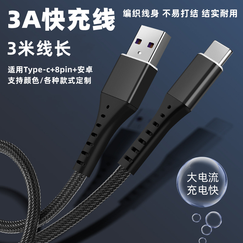 3m braided data cable