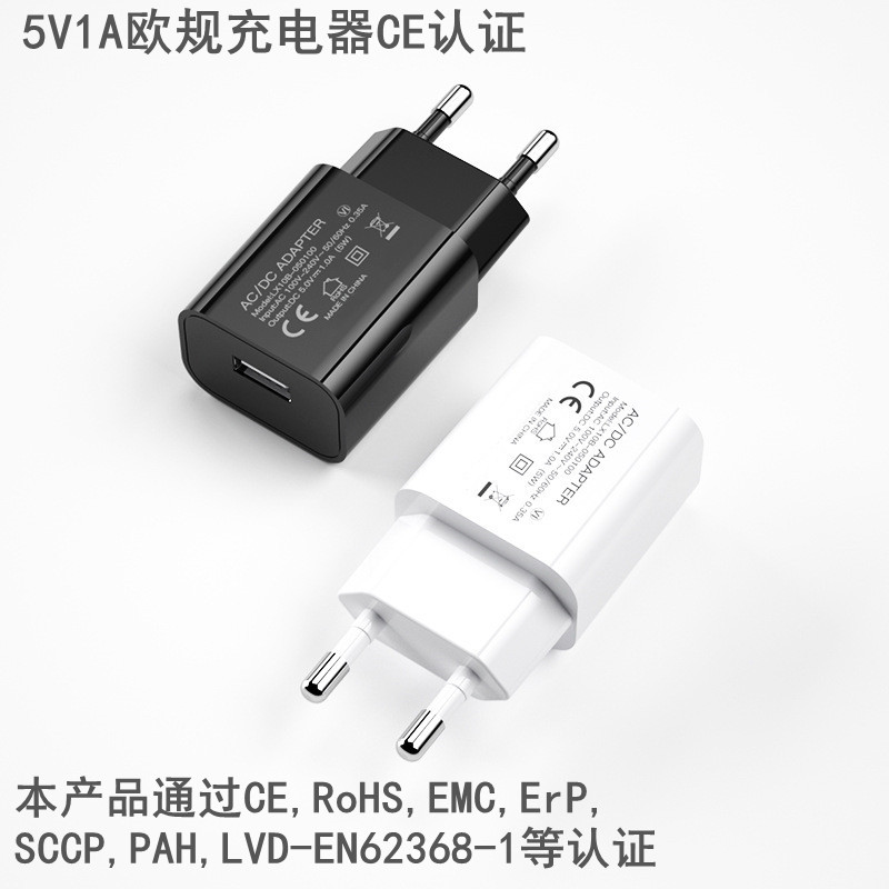 歐規CE認證5v1a充電器