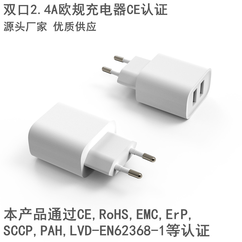 5V2.4A雙口充電器歐規