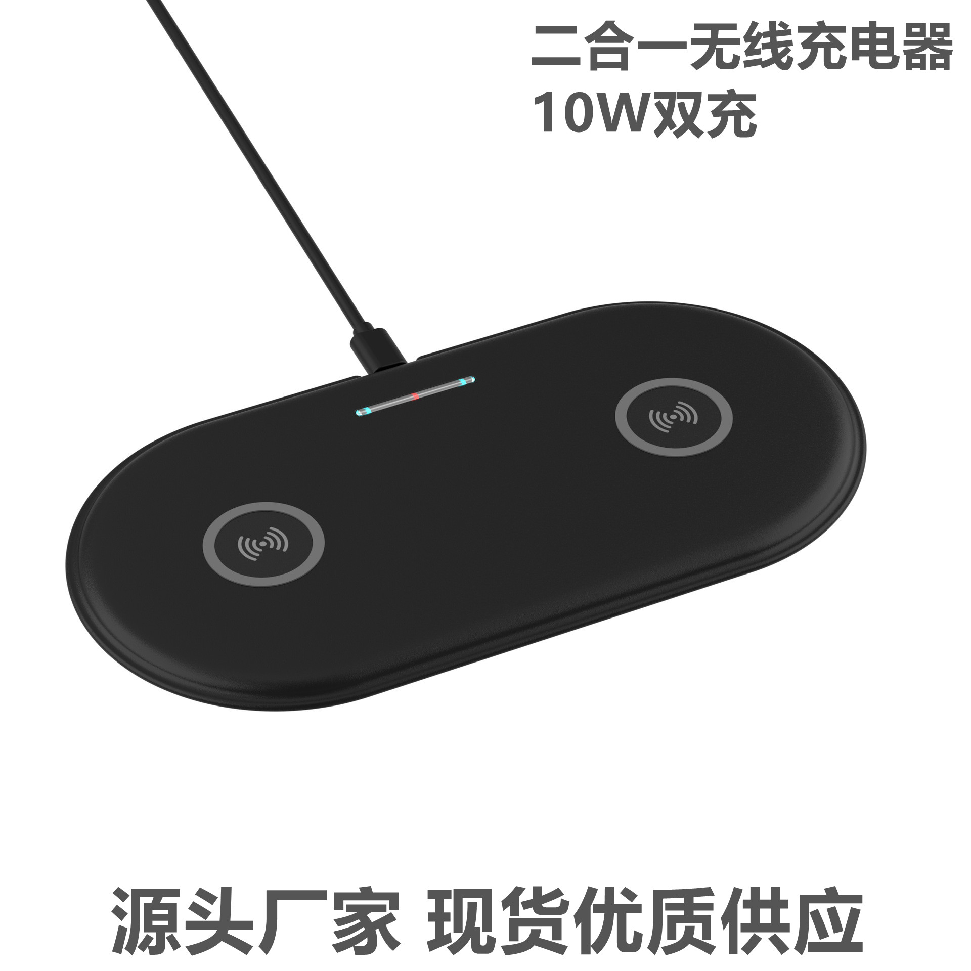 二合一無(wú)線(xiàn)充電器