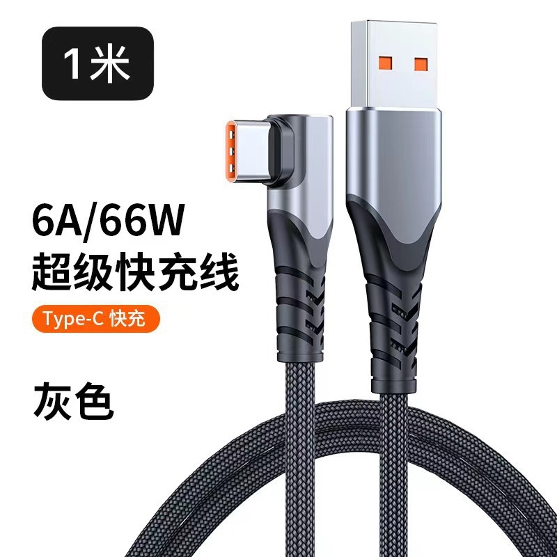 6A彎頭數據線(xiàn)66W