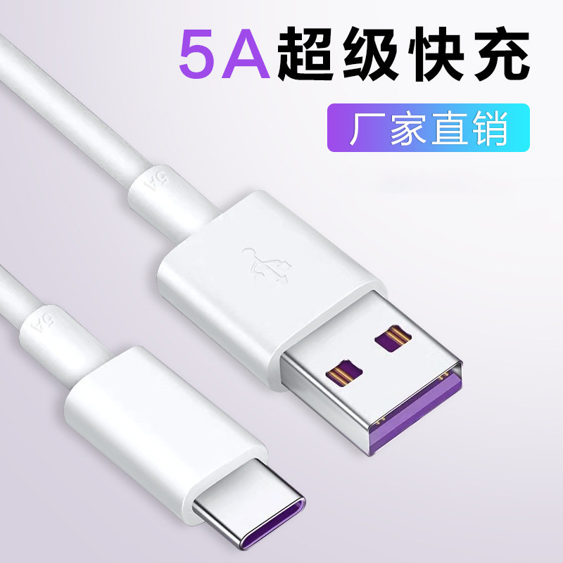 華為5a數據線(xiàn)