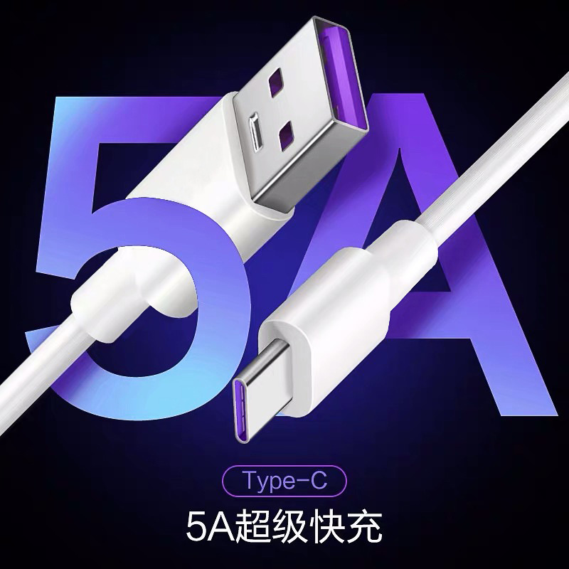 華為5a數據線(xiàn)