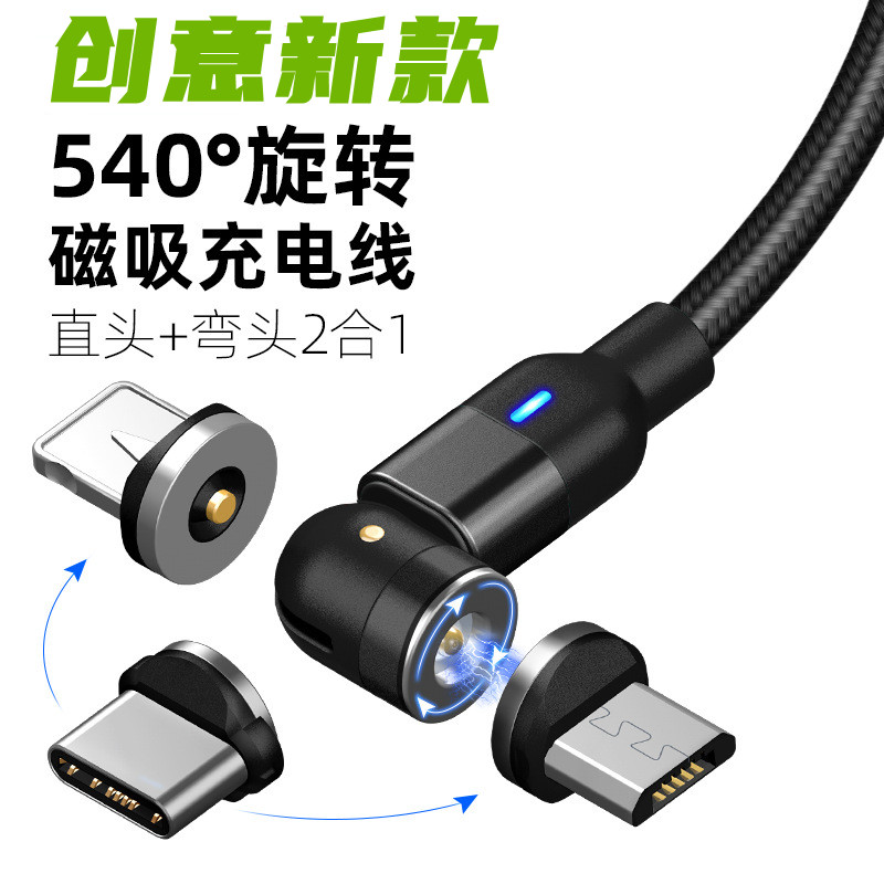 540 degree magnetic suction charging wire