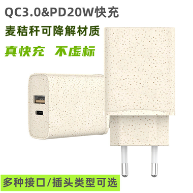 麥秸桿可降解充電器