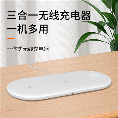 三合一無(wú)線(xiàn)充電器