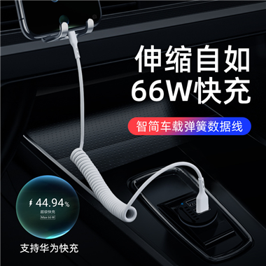 66W spring fast charging line