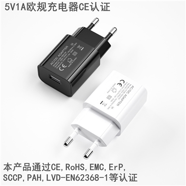 歐規CE認證5v1a充電器