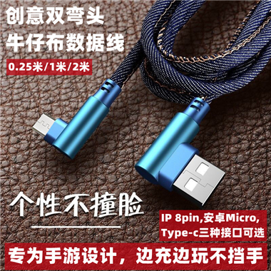 Double elbow denim data cable