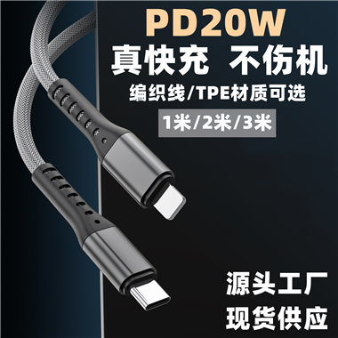 PD20W data cable 3m